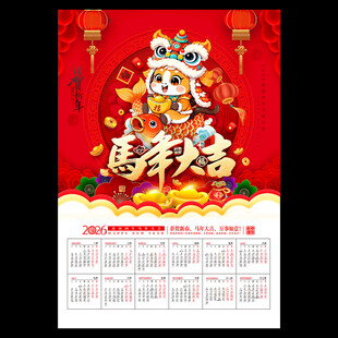 2026马年挂历