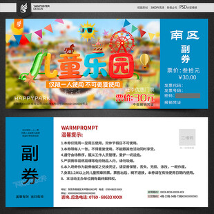 游乐园门票