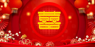 结婚