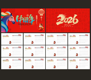 2026马年台历日历
