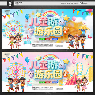 游乐园