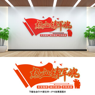 军队文化墙