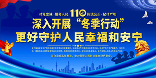深入开展冬季宣传栏