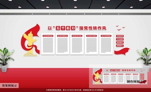 党建文化