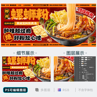 螺蛳粉