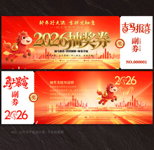 抽奖券
