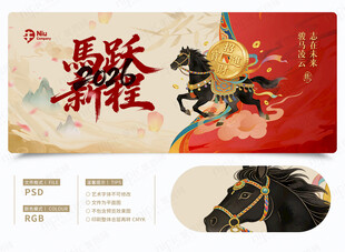 马年年会