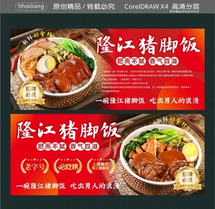 猪脚饭简介