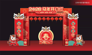 马年开门红门头