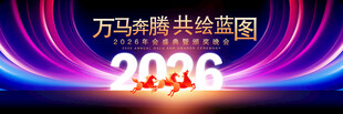 蓝色年会