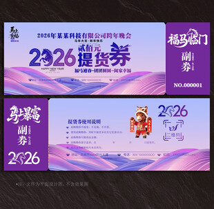 提货券