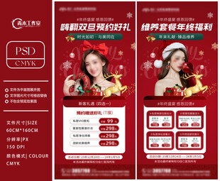 美容元旦活动图片