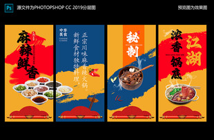 中式 火锅海报