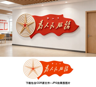 为人民服务
