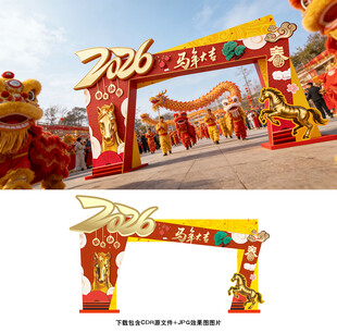 春节拱门