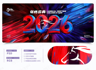 2026跨年晚会