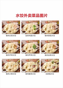 水饺菜品图