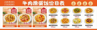 牛肉滑蛋饭价目表