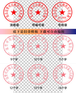 公章印章 