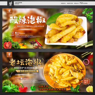 泡椒