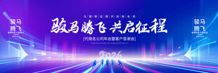 206蓝色科技企业年会背景