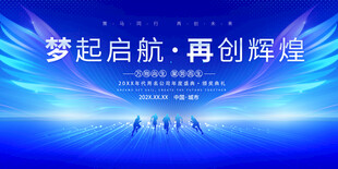 2026科技风年会背景