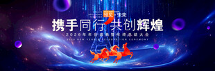 马年年会