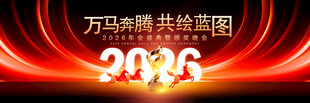 年会