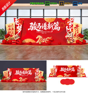 马年美陈