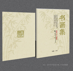 书画封面
