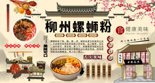 柳州螺蛳粉