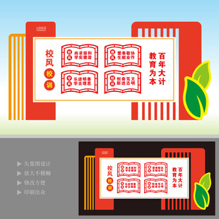 校园校风校训雕塑小品