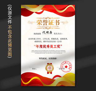 荣誉证书
