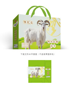 阿尔巴斯羊彩盒设计