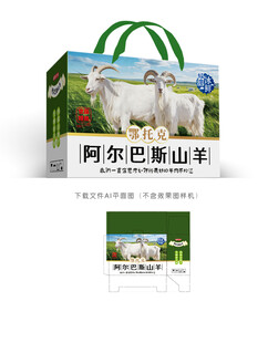 阿尔巴斯山羊彩盒