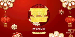 结婚