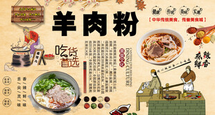 羊肉粉背景墙