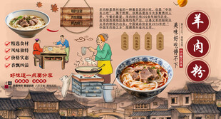 羊肉粉背景墙