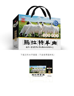 乌拉特羊肉彩盒