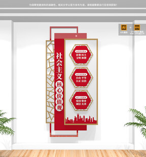 竖版社会主义核心价值观文化墙