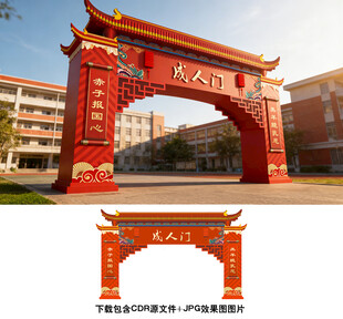 成人门
