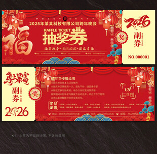 抽奖券