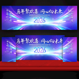 2026年会