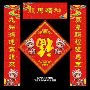 2026马年春联