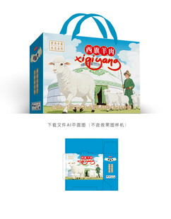 西旗羊肉礼盒设计