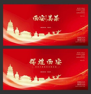 西安