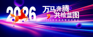 蓝色年会