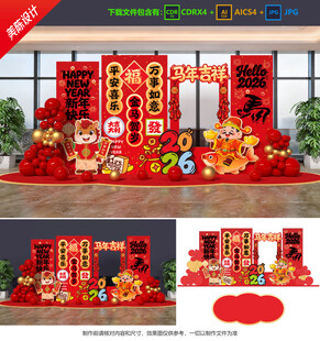 马年美陈