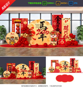 马年美陈