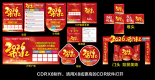 2026开门红